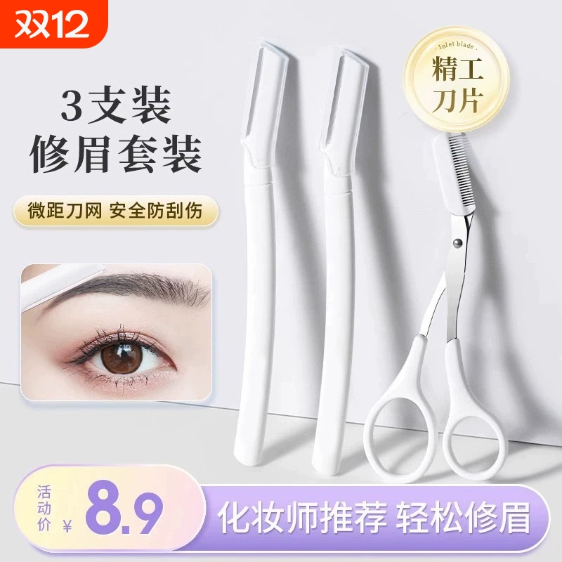 全网热销300W修眉刀刮眉毛神器