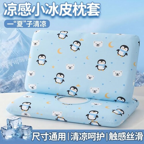 夏季凉感冰丝儿童枕套高弹通用