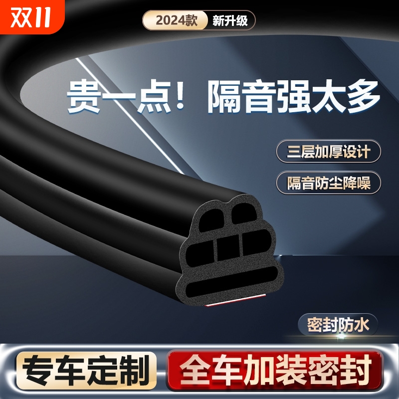 汽车密封条隔音条三层加厚全车车门通用门缝防尘降噪防水专用胶条