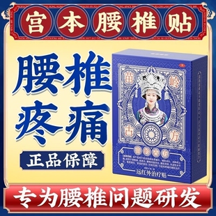 苗岭古方腰椎远红外治疗贴腰间盘突出压迫神经腰肌劳损缓解腰疼贴