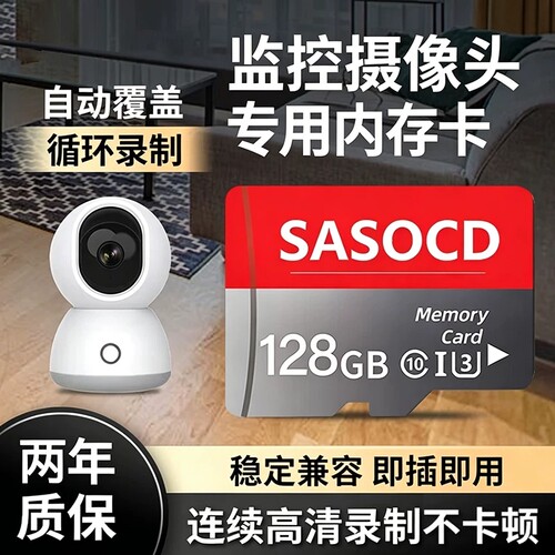 SASOCD行车记录仪专用监控内存卡128g高速储存tf卡64gSD通用卡32g