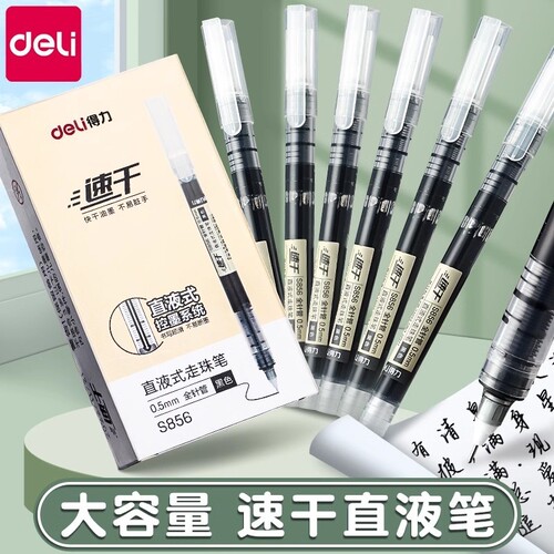 得力直液式s856走珠笔黑笔刷题笔签字笔考试老师学生专用笔黑色写字笔水笔直液笔笔速干中性笔大容量顺滑针管
