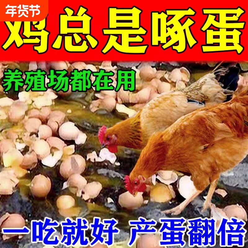 防止鸡啄蛋药神器治啄羽啄肛止啄止咬灵禽用补钙营养不良饲料卫士