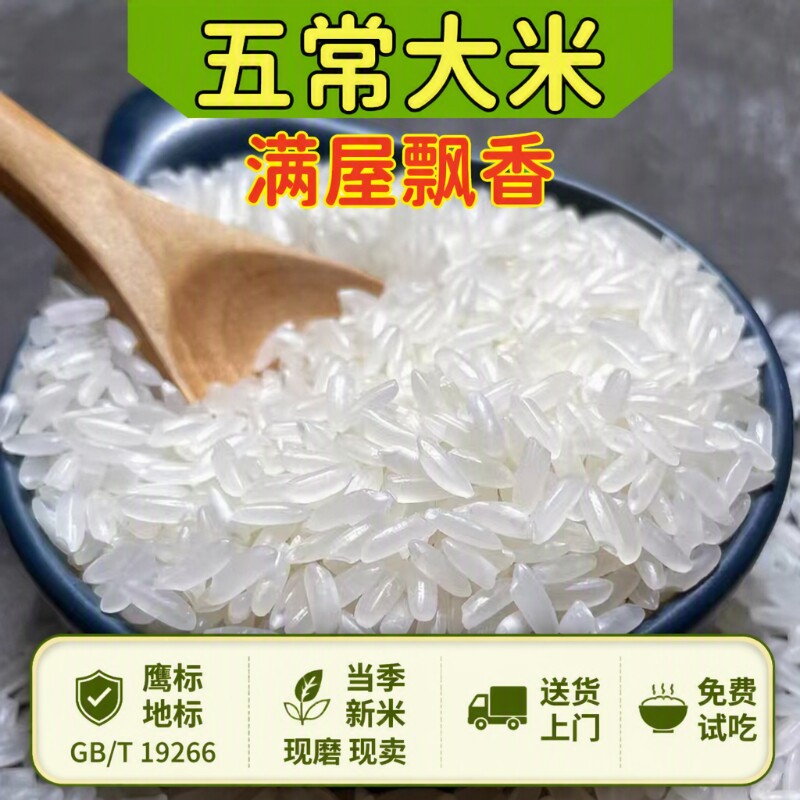 正宗五常大米旗舰店5斤黑龙江东北长粒香米2026当季新米5kg试吃