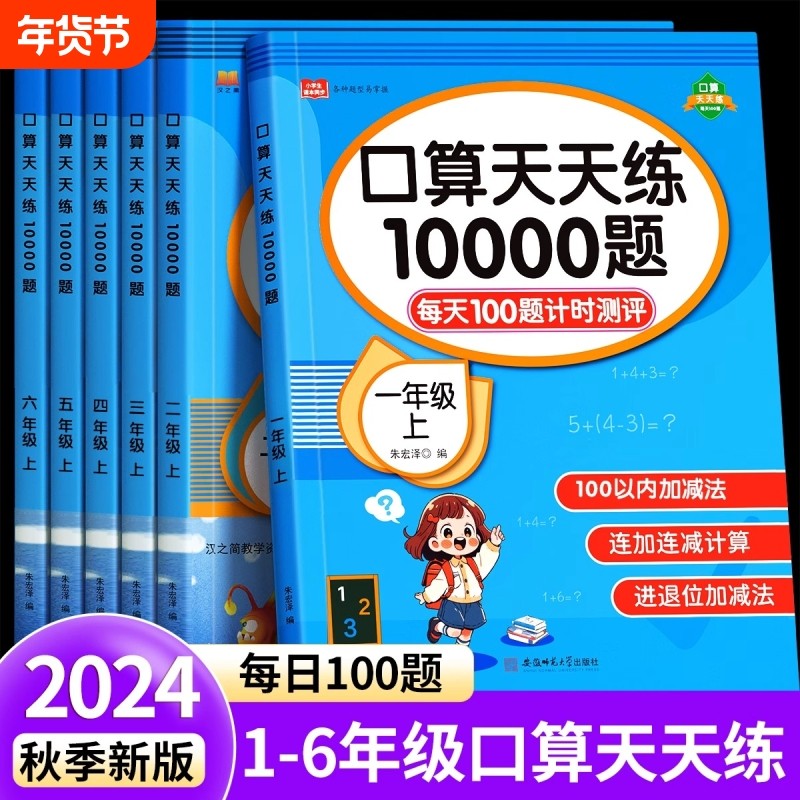 一年级口算天天练二三四五六年级上下册口算题10000道小学生人教版数学教材计算应用题强化训练每天100道口算题卡练习题册加减法