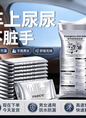 应急尿袋便携神器|超2000次加购