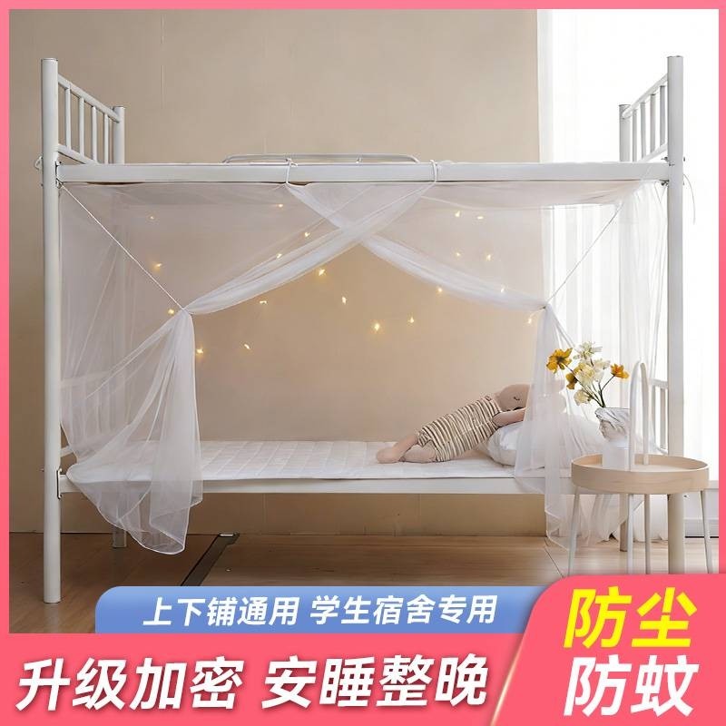 蚊帐学生上下铺2026新款家用传统简易单人床加密帐防蚊宿舍上铺