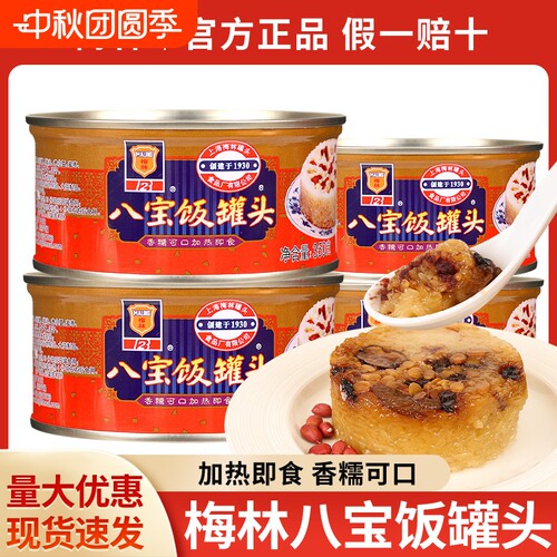梅林八宝饭罐头香甜美味方便速食