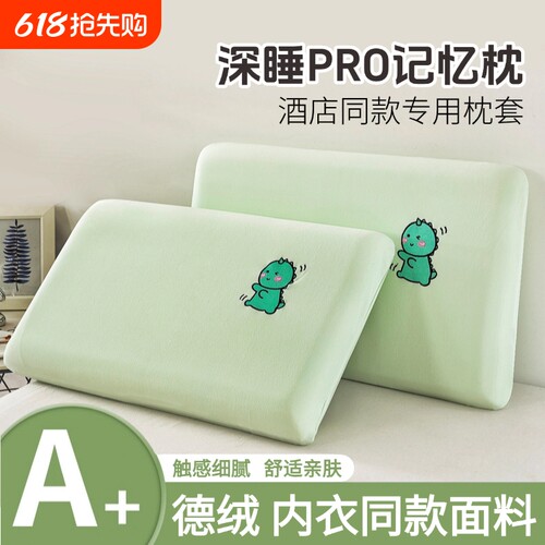 德绒冬季记忆棉枕套|千人加购