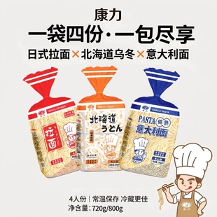 康力日式拉面乌冬面快熟意面袋装非油炸速食方便面条健康含料包