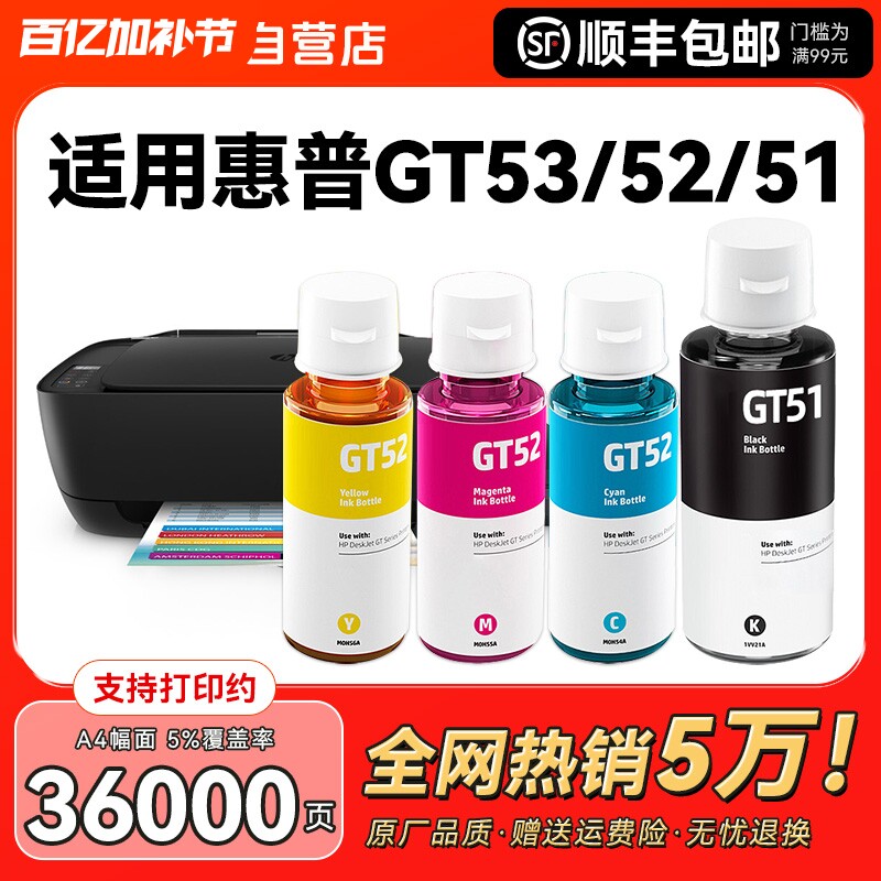 适用HP惠普GT53XL黑色墨水GT52彩色GT5820 tank519 518 510 511 411 410 310 418 311 531连供GT51打印机CMYK