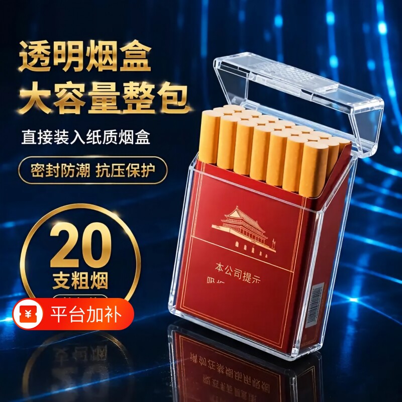 透明烟盒20支装软硬盒翻盖烟壳套加厚男士便携香烟盒整包防潮密封