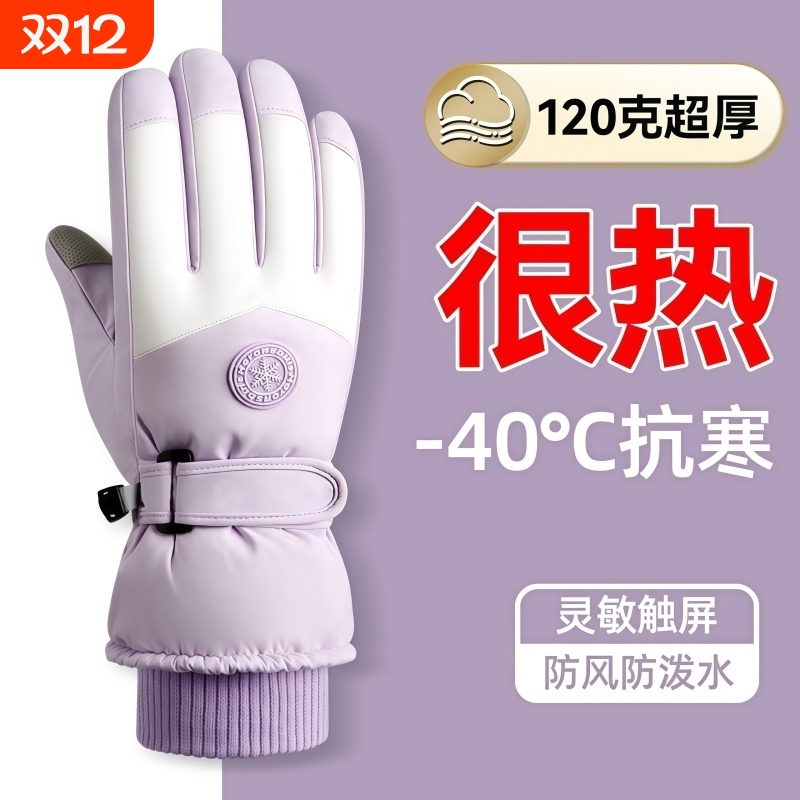 手套女冬季滑雪手套2025新款加绒加厚保暖防寒可触屏男防风电动车