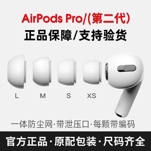 适用苹果AirPodsPro原装耳机塞
