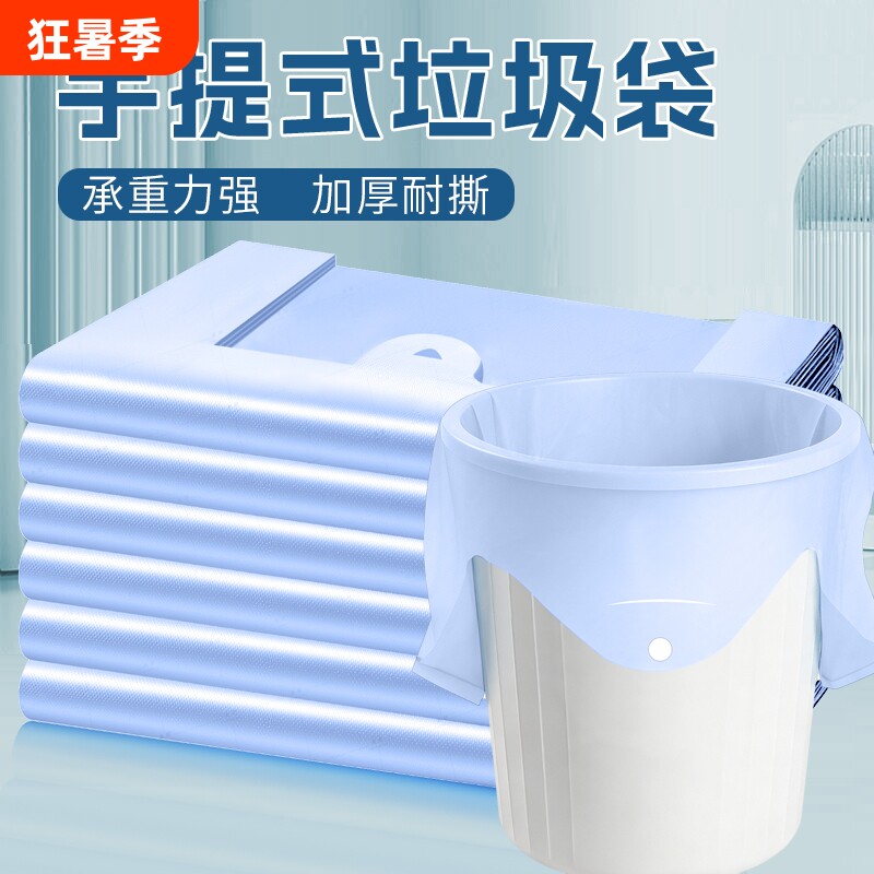 垃圾袋加厚手提式蓝色大号家用厨房办公室学生卫生间一次性塑料袋