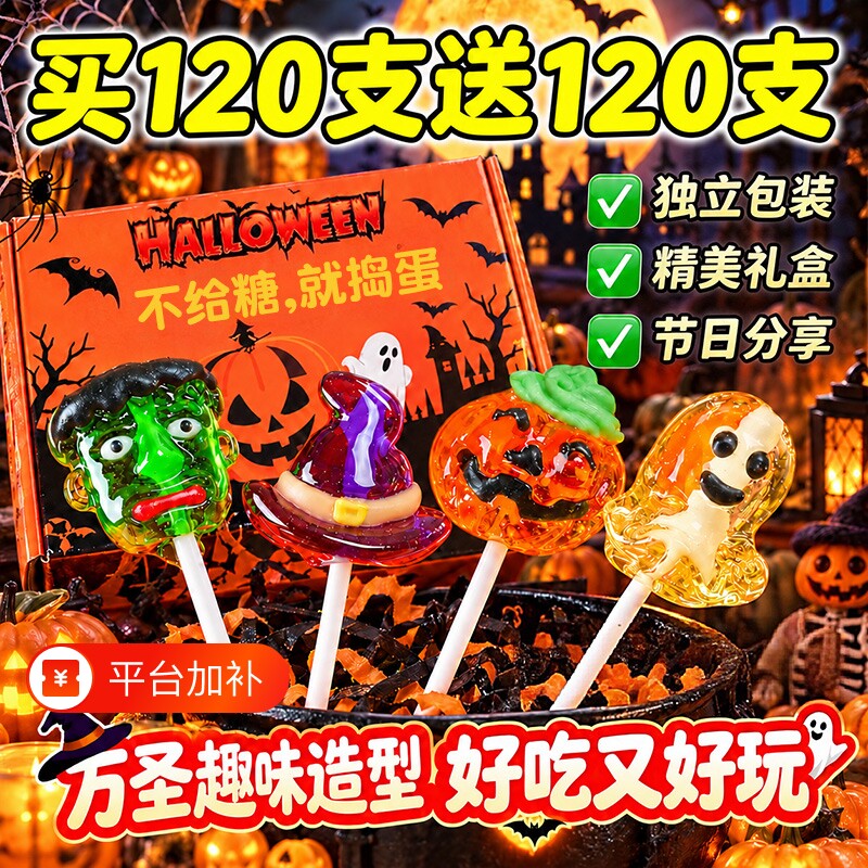 万圣节糖果棒棒糖儿童小礼物高颜值网红爆款巧克力饼干卡纸服饰