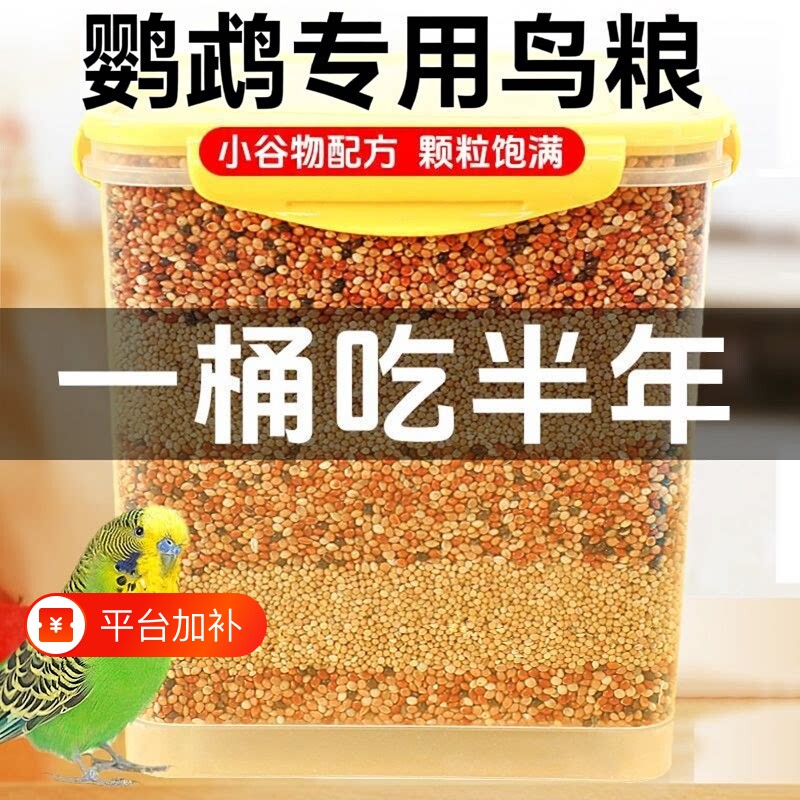 鹦鹉鸟粮粮食家养中小型混合饲料黍子燕麦鸟食专用谷黍五色