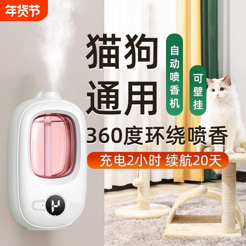 宠物香薰机智能持久留香狗狗猫咪去尿味神器除臭剂狗猫砂除味精油,洗护清洁剂/卫生巾/纸/香薰,免插电扩香机/喷香机,淘宝优惠券,粉丝福利购,淘宝优惠卷