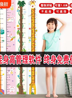 身高墙贴可移除|超8000次加购