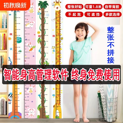 身高墙贴可移除|超8000次加购