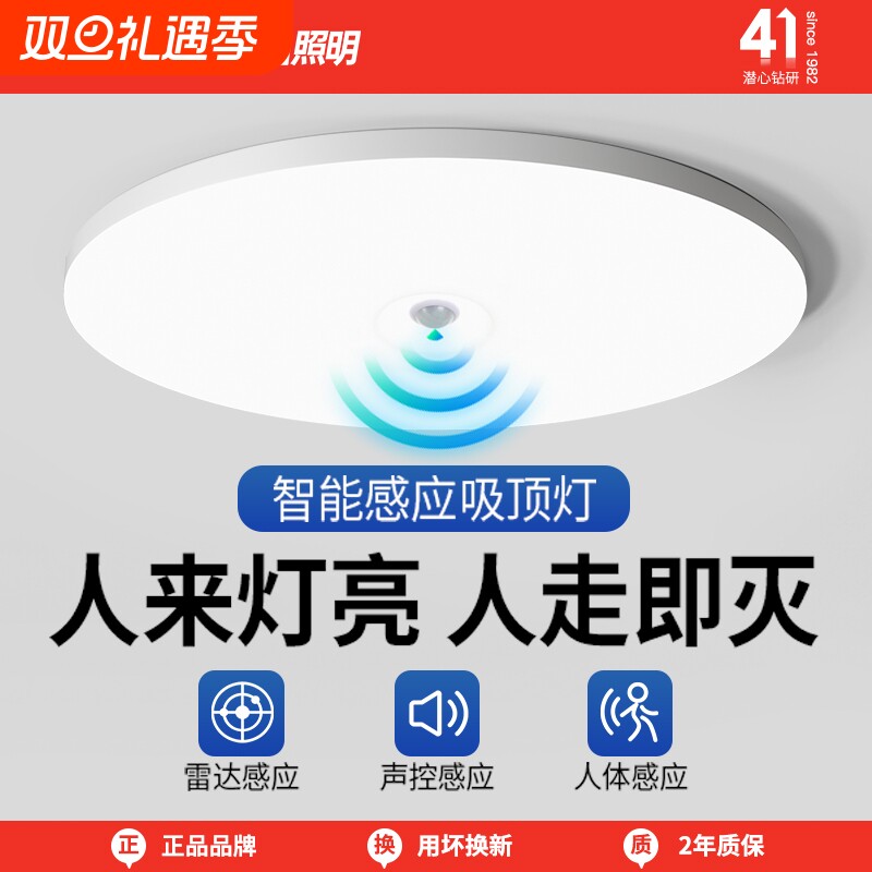 长虹照明感应吸顶灯楼梯过道灯走廊雷达感应灯声控灯阳台声光控
