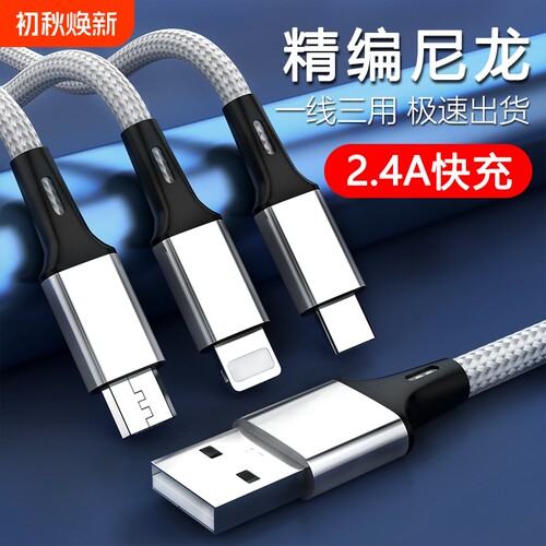 三合一数据线快充多功能一拖三充电器线三头适用华为小米苹果安卓