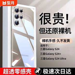 型月适用三星s24ultra手机壳新款 galaxys24防摔s24镜头透明全包s23保护套男女s23ultra软硅胶高级感外壳手感