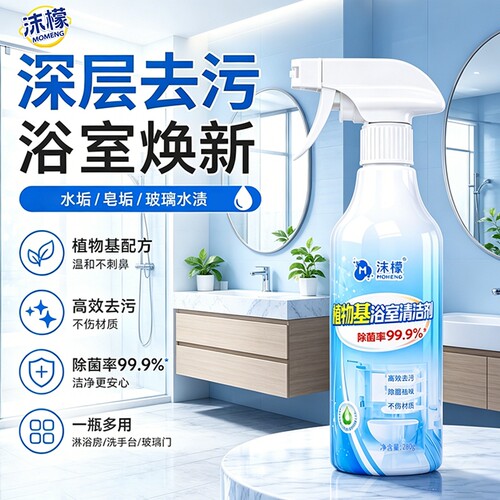 沫檬植物基多功能柠檬马桶浴室清洁剂卫生间瓷砖除垢地板水垢厨房