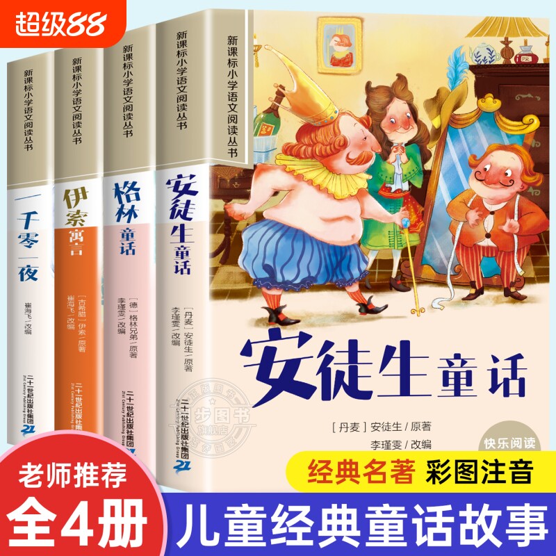 安徒生童话全4册正版注音版图片
