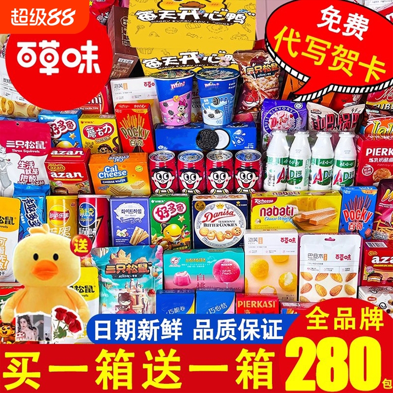 零食大礼包送女友儿童巨型整箱生日礼物网红爆款健康小吃休闲食品