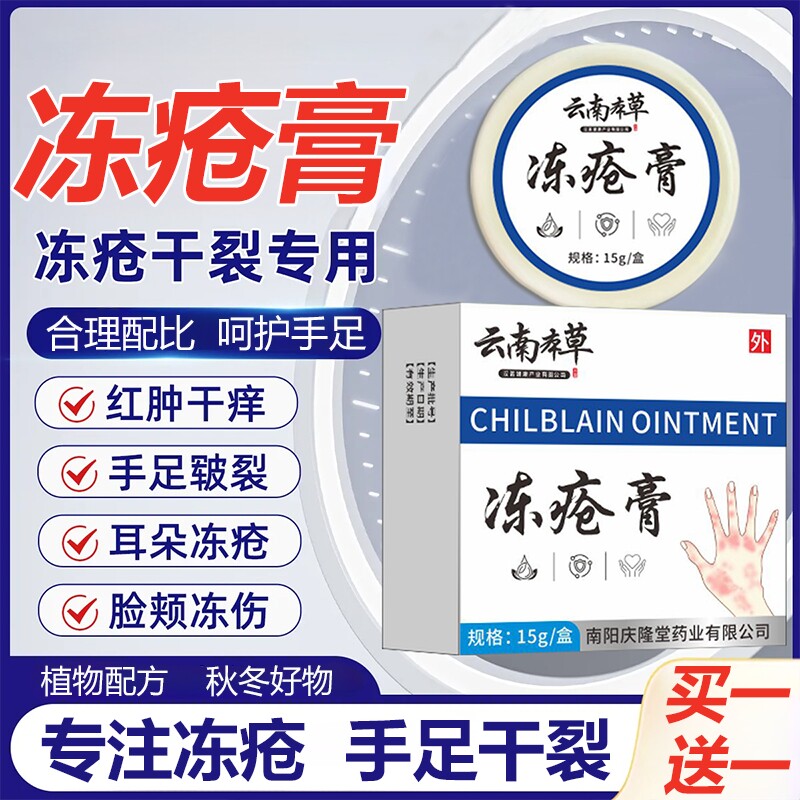 云南本草冻疮膏排行榜一名第官方旗舰店正品痒止冻伤膏防冻裂冻手