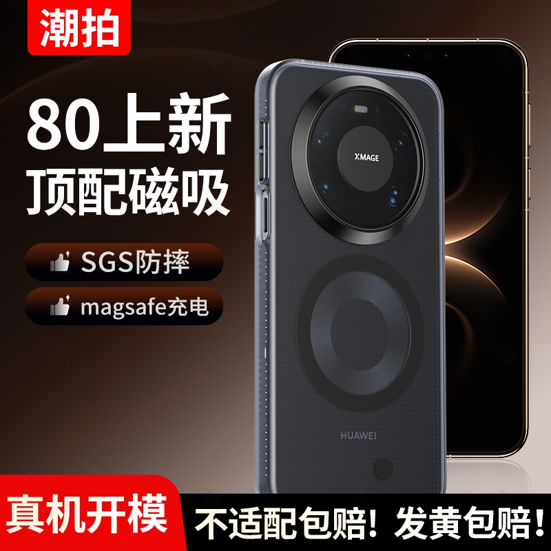 适用华为mate80promax磁吸手机壳