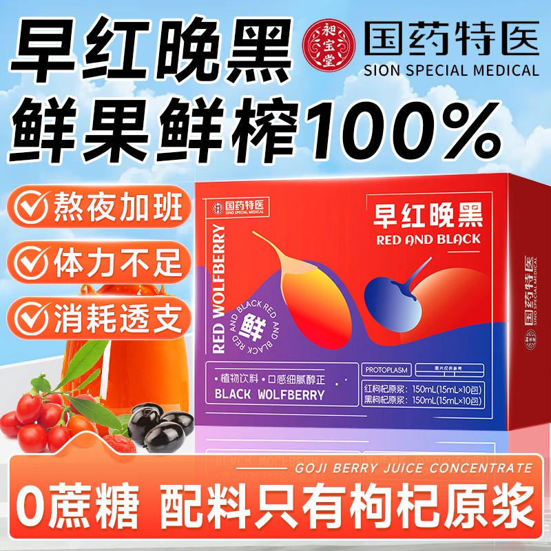 【工厂直发】枸杞原浆黑红鲜果鲜榨正品纯果汁0添加熬夜花青素