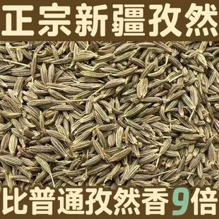 正宗新疆孜然粒调味料烧烤料孜然撒料烧烤烤肉调料家用商用花椒