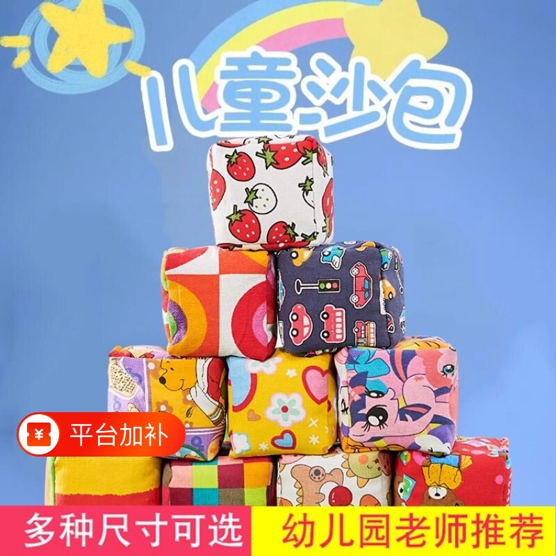 沙包小学生专用幼儿园一年级儿童丢沙包投掷体育课游戏结实童年