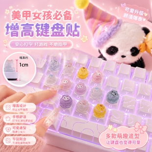 键盘凸起键帽美甲辅助器可拆卸按键贴打字打游戏辅助神器馒头替换