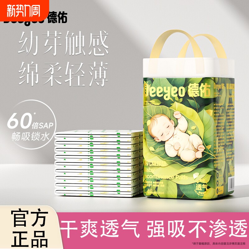 德佑一次性护理垫宝宝婴儿隔尿垫孕妇成人透气轻薄防漏自在床垫