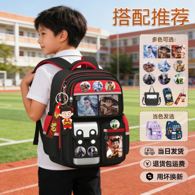 哪吒儿童书包男小学生男孩新款一二三六年级减负护脊双肩背包耐脏