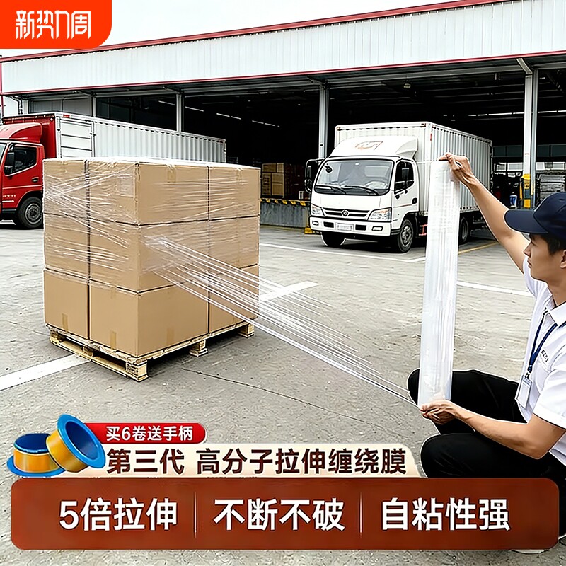 50cm缠绕膜工业打包膜保鲜膜pe拉伸膜保护围膜PE加长包装塑料