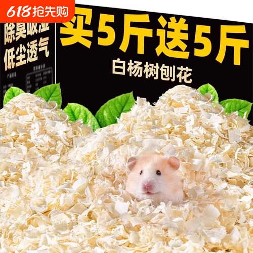 【全网热销推荐！】白杨木屑垫料