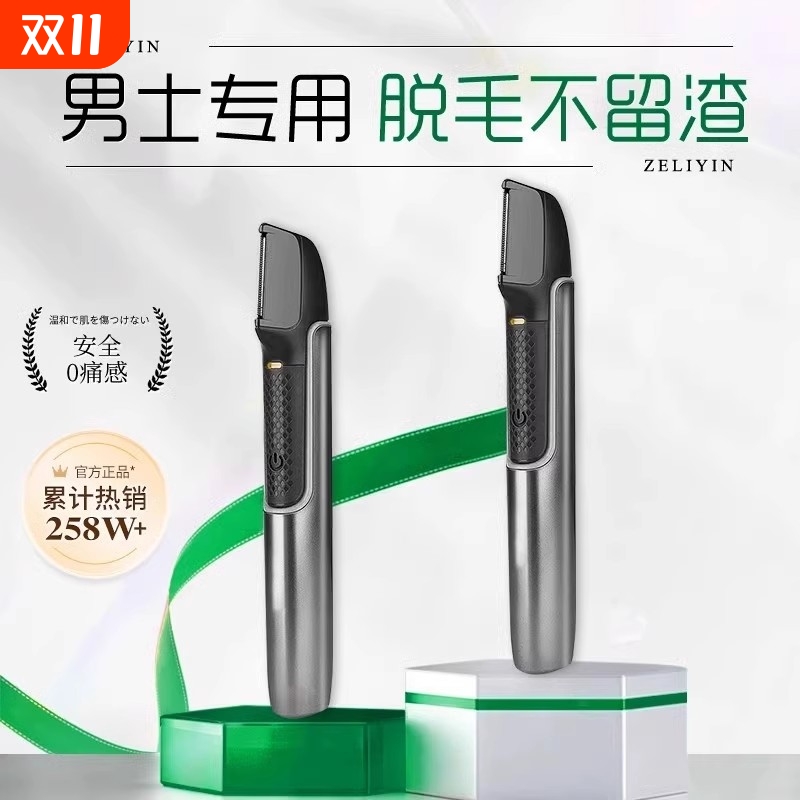 男士专研修剪器剃毛私密去剃腿毛