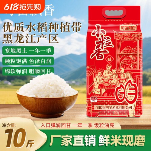 东北大米10斤新米珍珠米5kg