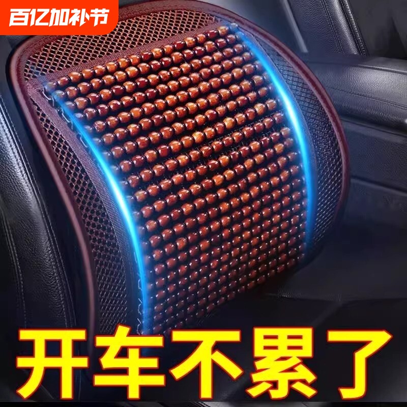 汽车腰靠垫护腰背靠垫夏季座椅车靠腰部支撑木珠透气腰托靠枕车用