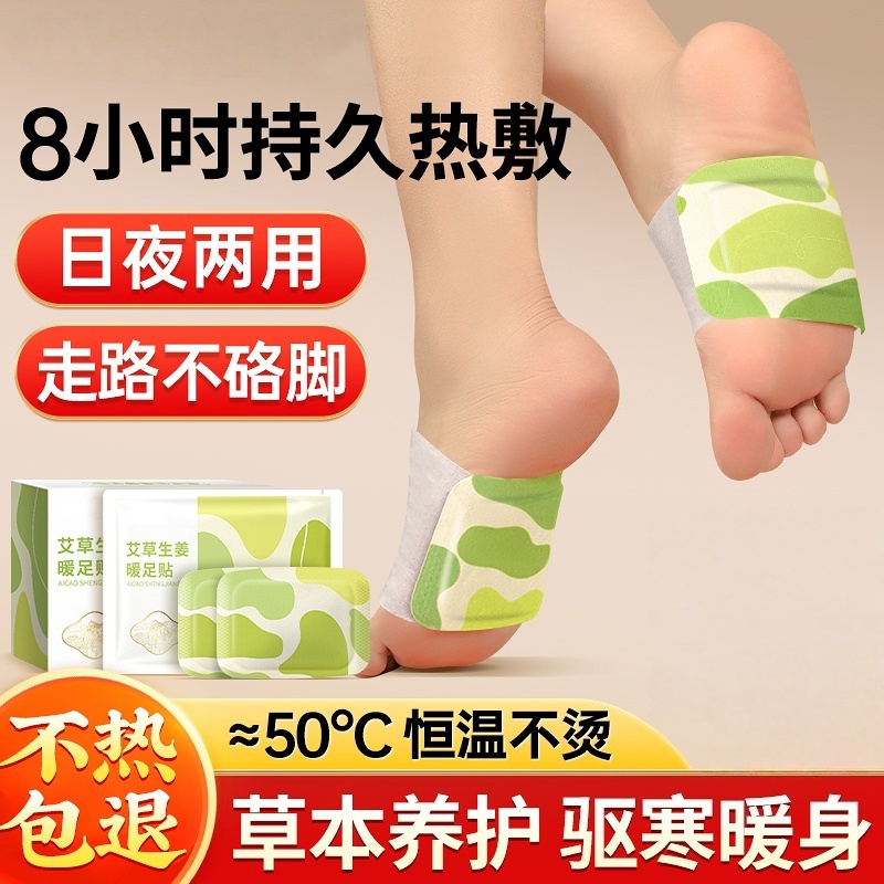 张仲景中医研究院联合研制暖足贴