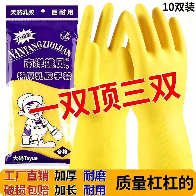加厚橡胶天然乳胶手套劳保工作耐磨防水防滑胶皮塑胶洗碗耐用家务