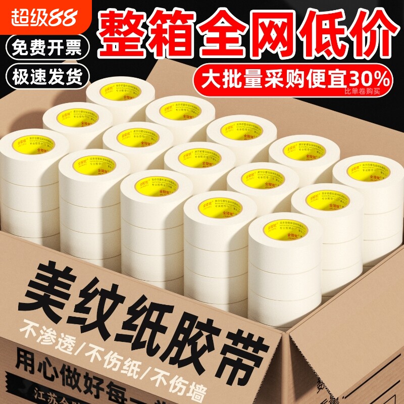美纹纸胶带美术生专用可书写不残留手撕无痕胶布喷漆分色装修装饰拼豆防遮蔽美缝贴边素描整箱墙面不伤墙瓷砖图片
