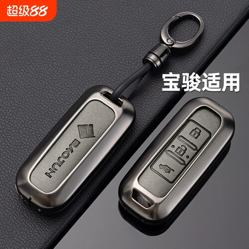 适用于宝骏560钥匙套 510/530新宝骏rs5钥匙套rc6宝骏rm5钥匙包套