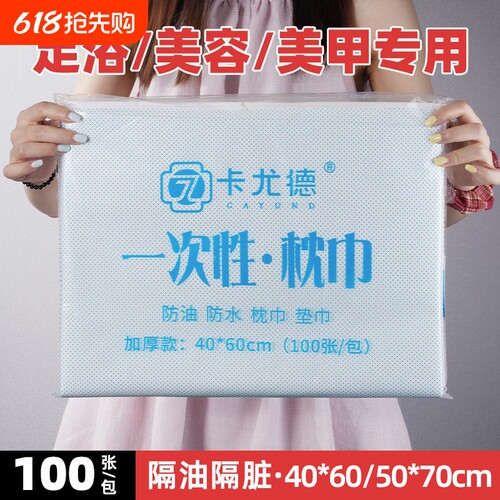 一次性垫巾枕巾美容院防水防油毛巾家用中单足疗用美甲布修垫脚巾