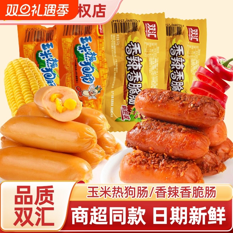 双汇火腿肠玉米热狗香辣脆皮香肠开袋即食泡面搭档夜宵休闲小吃