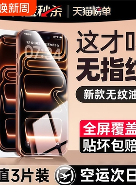 【顶配康宁无纹】适用苹果17ProMax钢化膜iPhone16Pro手机膜15抗反光13防窥14全屏12贴膜air高清Plus新款防摔